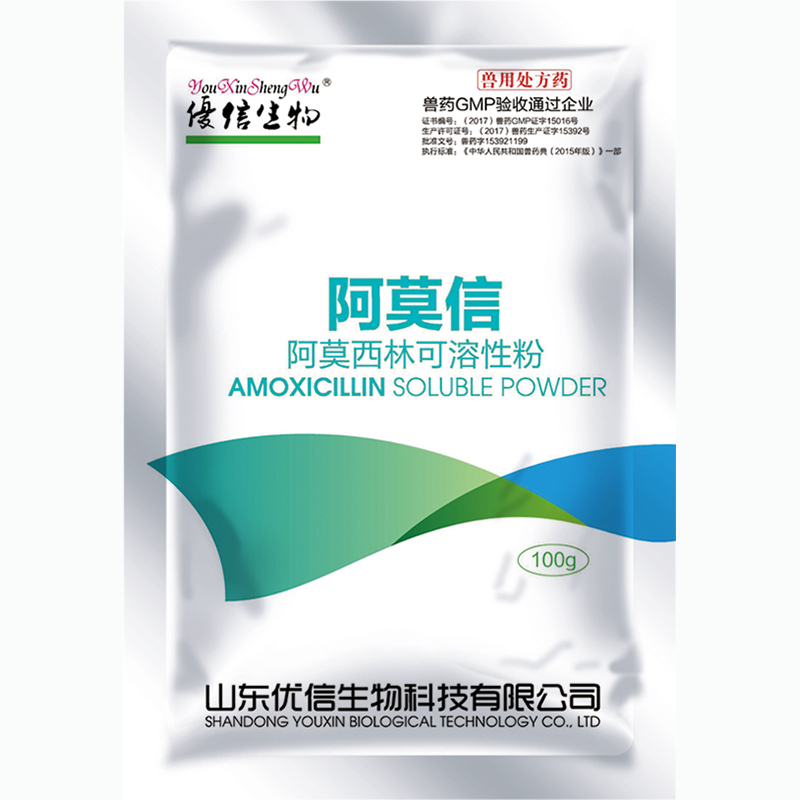 阿莫西林可溶性粉