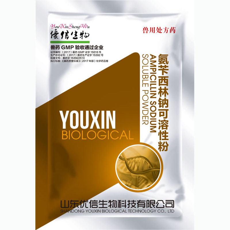 氨苄西林钠可溶性粉