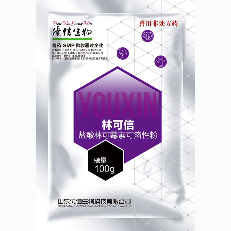 盐酸林可霉素可溶性粉