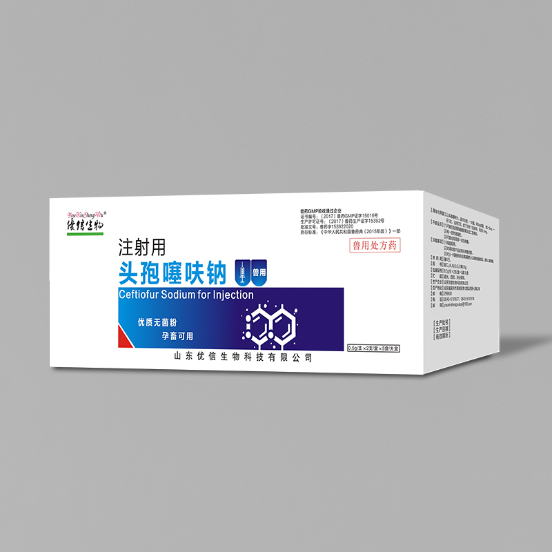 0.5注射用头孢噻呋钠大盒