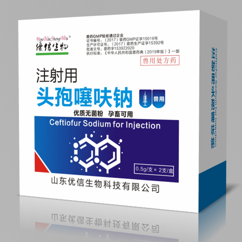 0.5注射用头孢噻呋钠小