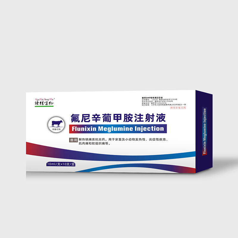 氟尼辛葡甲胺注射液