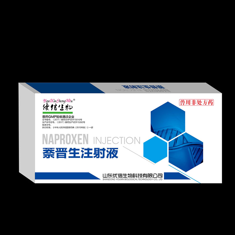 萘普生注射液-盒子