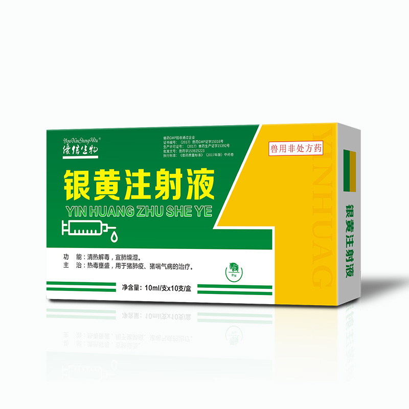 新一代百病统治银黄注射液