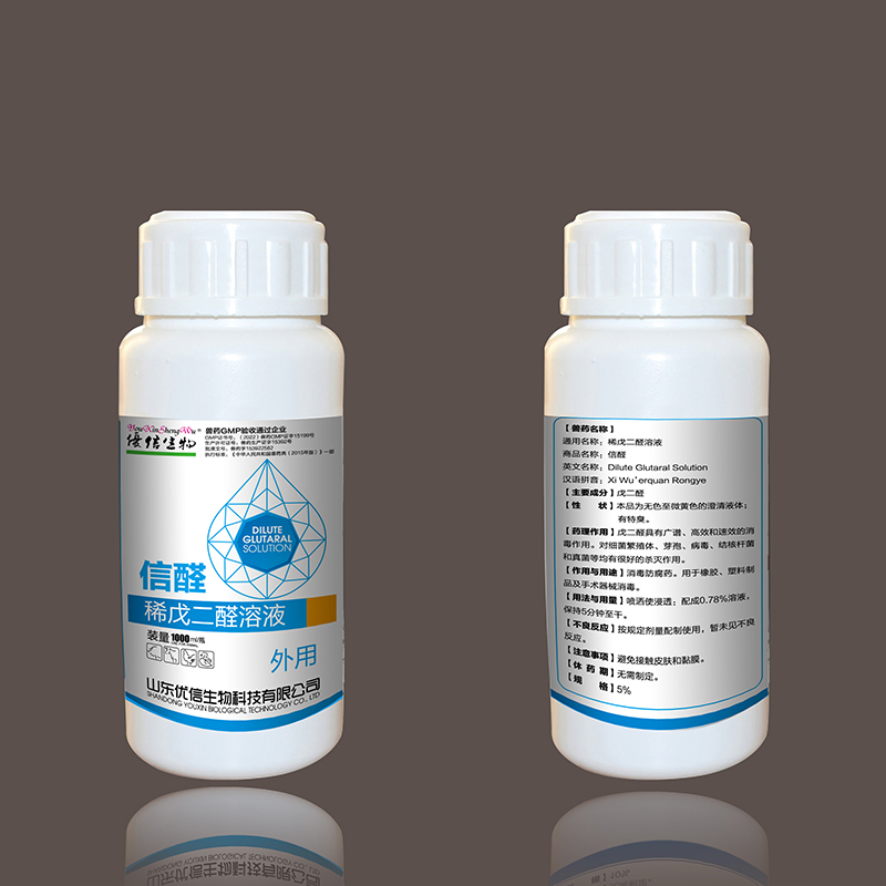 稀戊二醛溶液